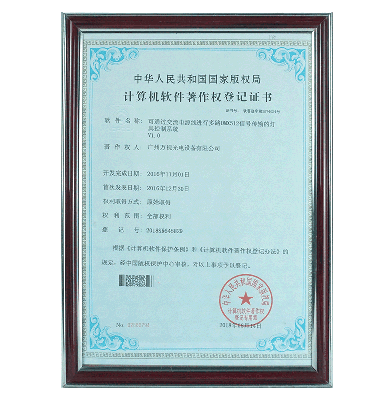 Computer software copyright registration certificate (4)