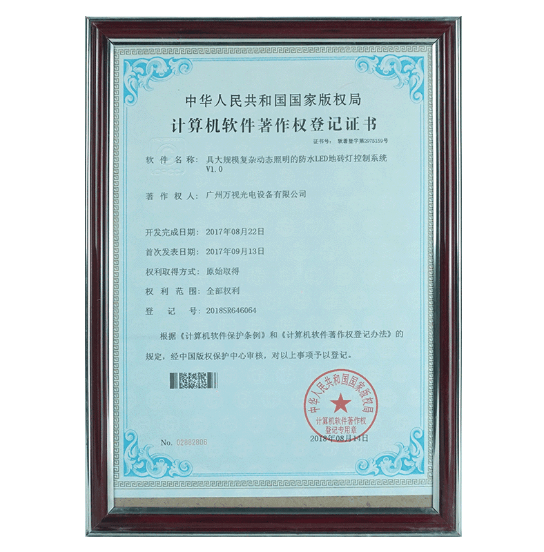 Computer software copyright registration certificate (3)