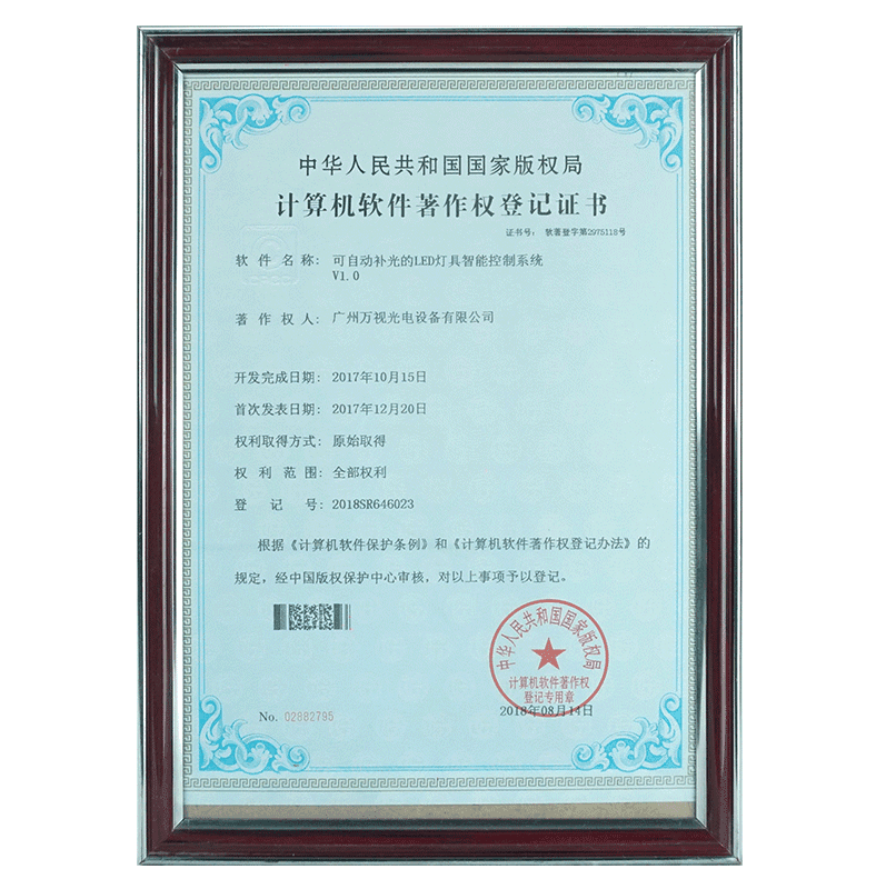 Computer software copyright registration certificate (2)