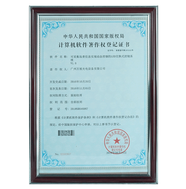 Computer software copyright registration certificate (1)